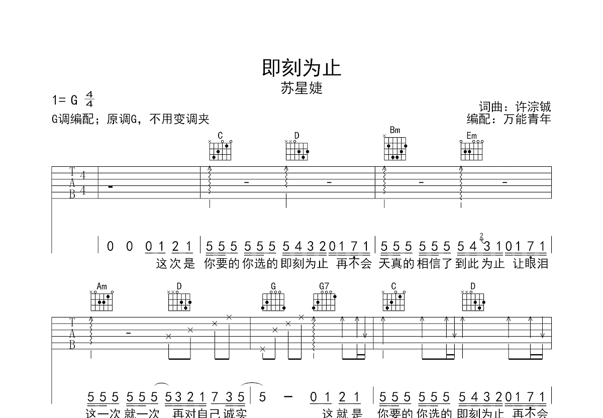 即刻为止吉他谱预览图