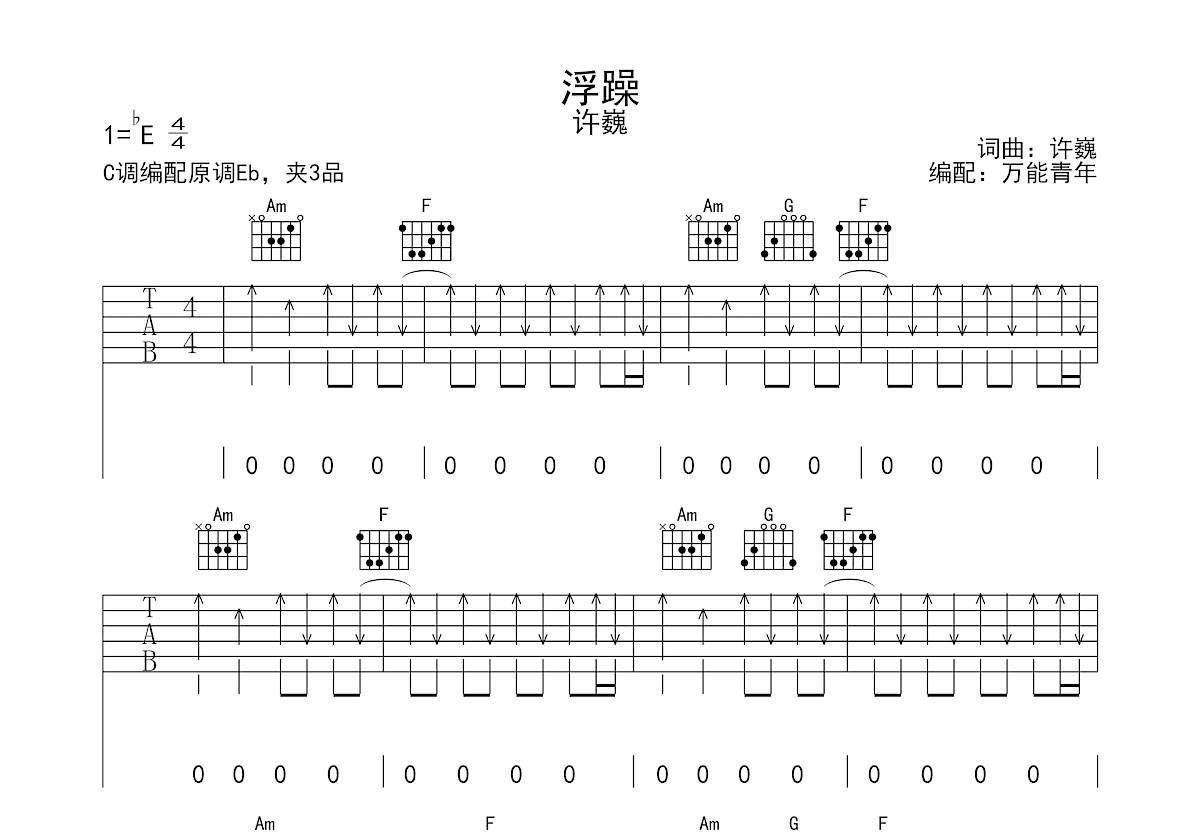 浮躁吉他谱预览图