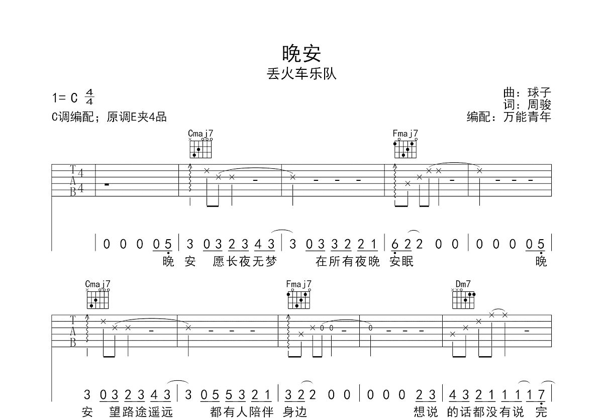 晚安吉他谱预览图