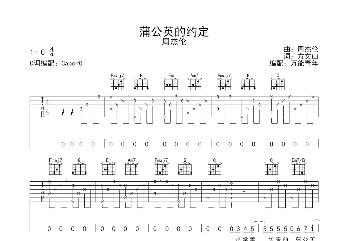 蒲公英的约定吉他谱预览图