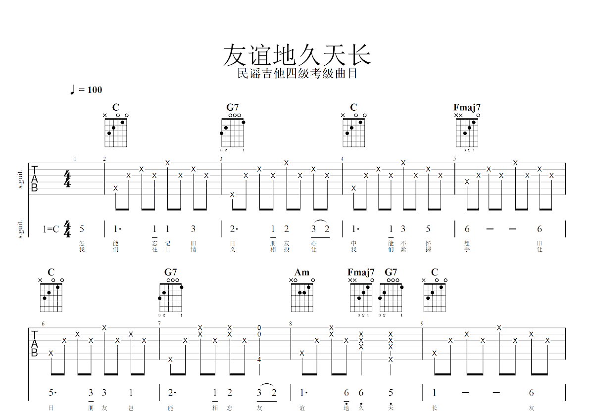 友谊地久天长吉他谱预览图