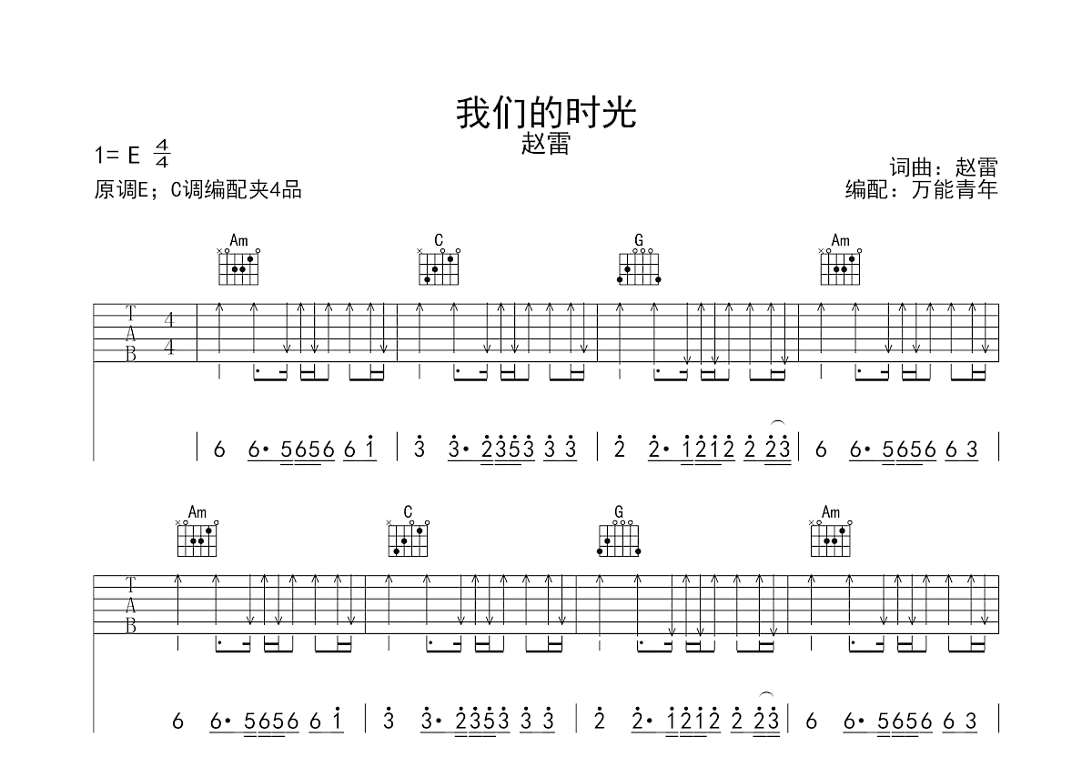 我们的时光吉他谱预览图