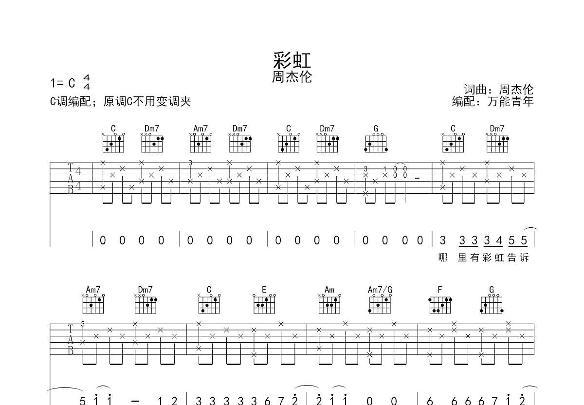 彩虹吉他谱预览图