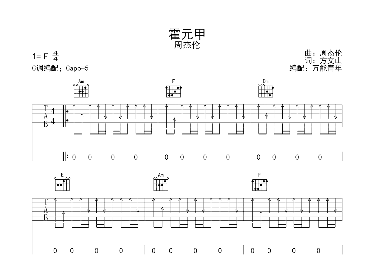 霍元甲吉他谱预览图