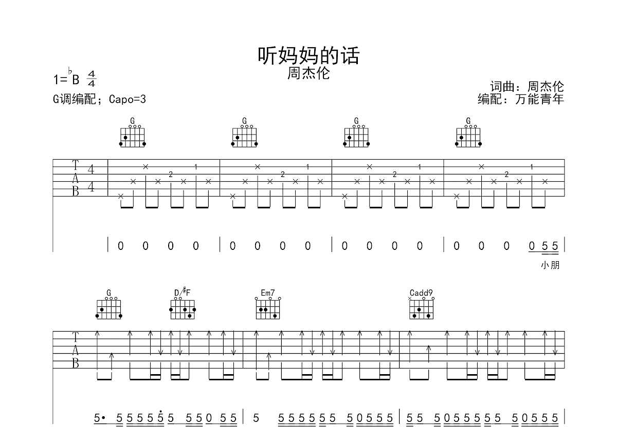 听妈妈的话吉他谱预览图