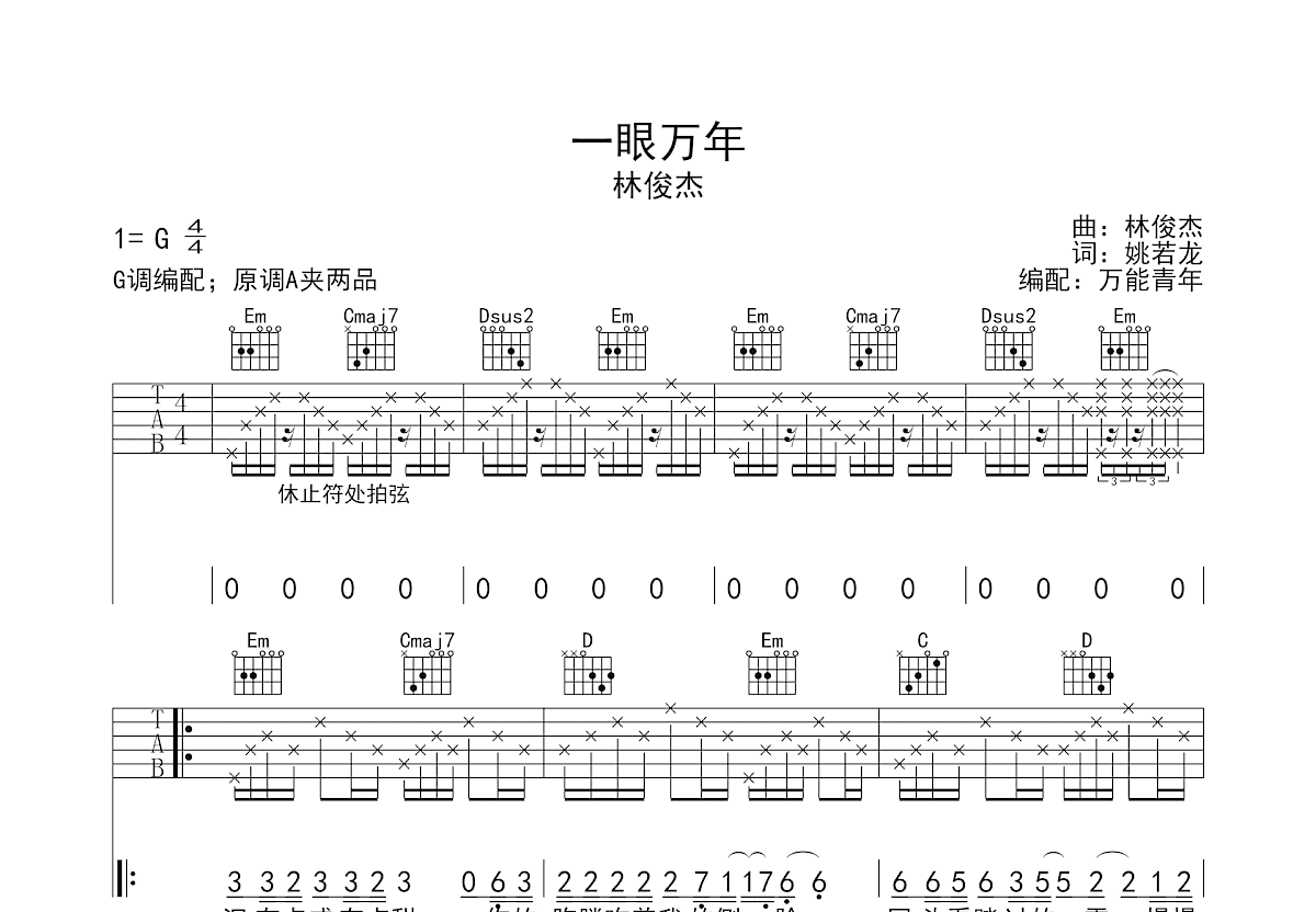 一眼万年吉他谱预览图