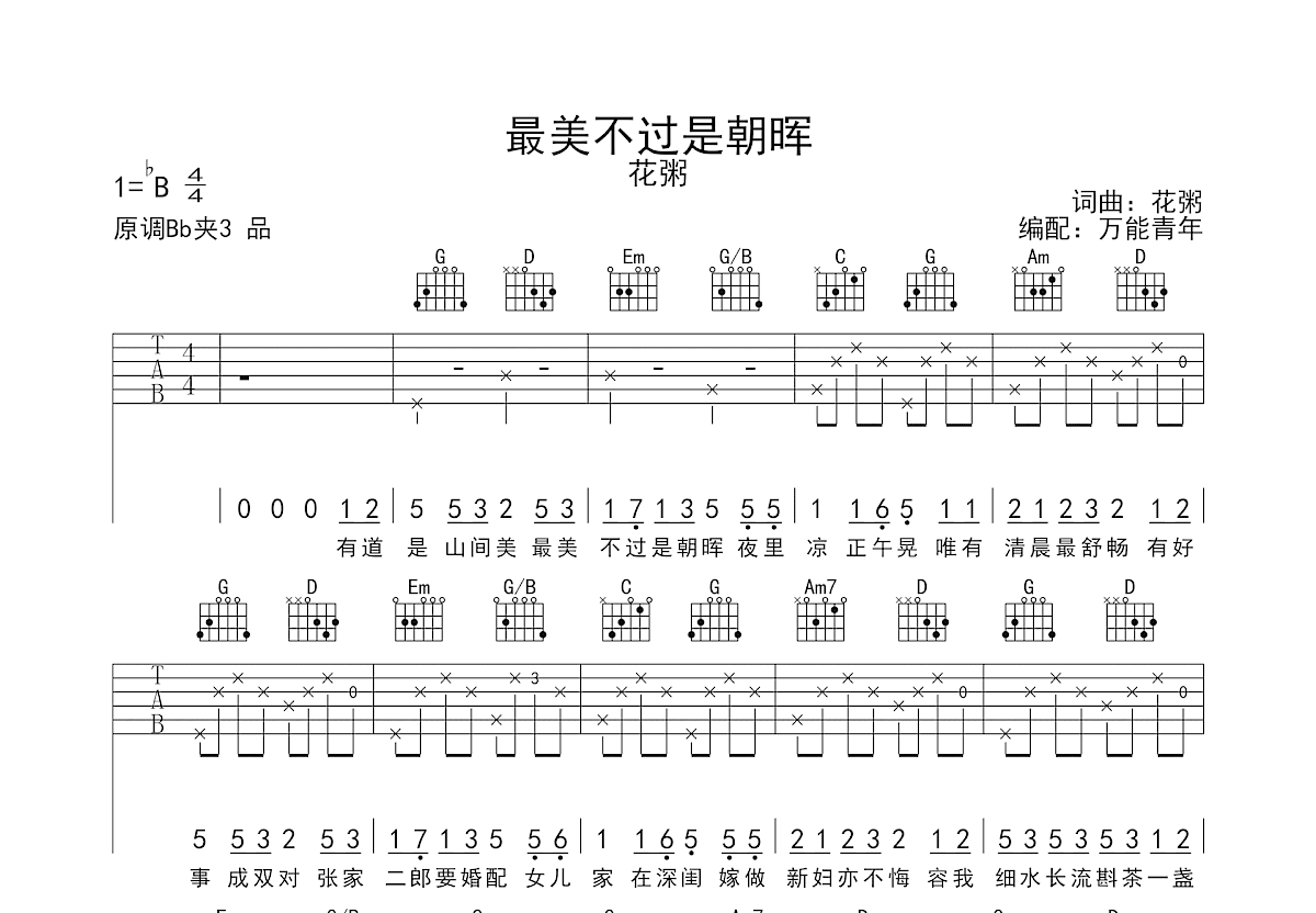 最美不过是朝晖吉他谱预览图