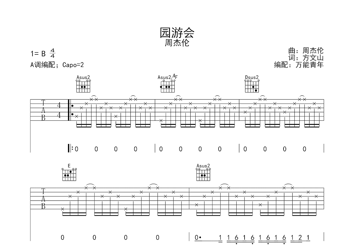 园游会吉他谱预览图