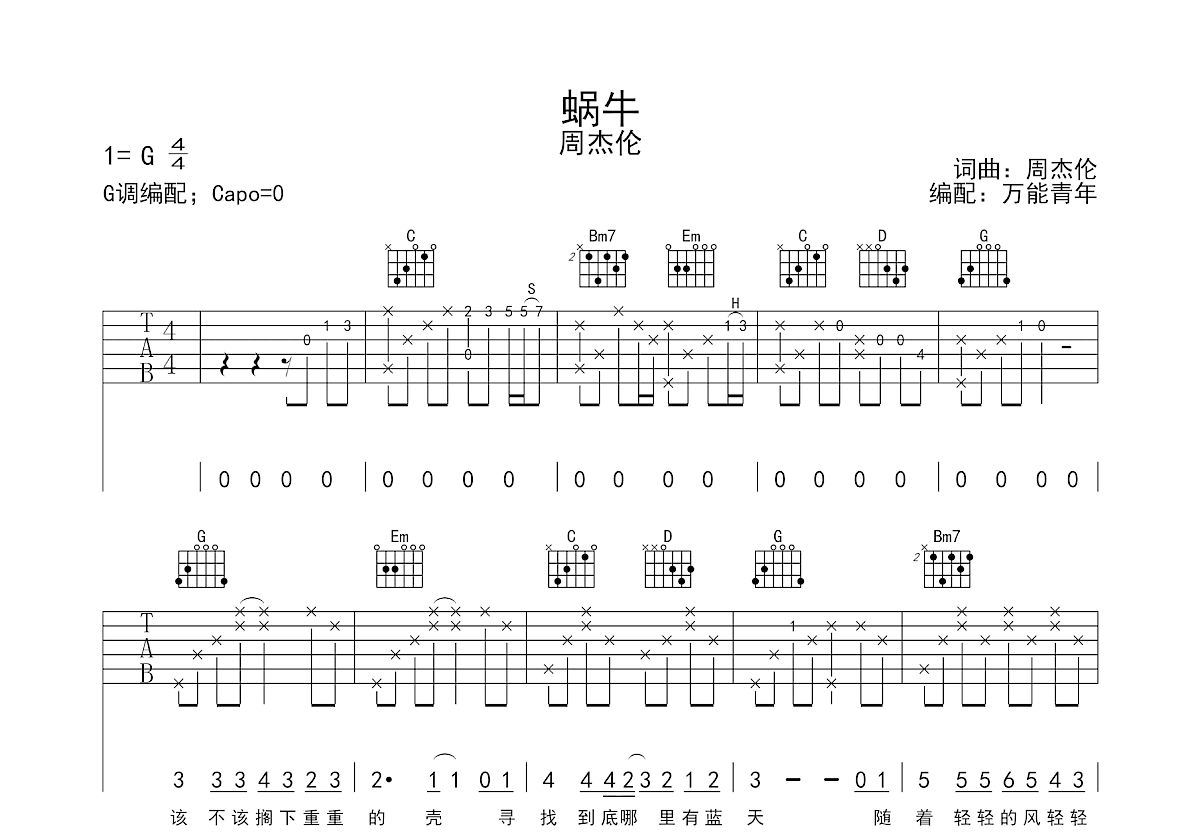 蜗牛吉他谱预览图