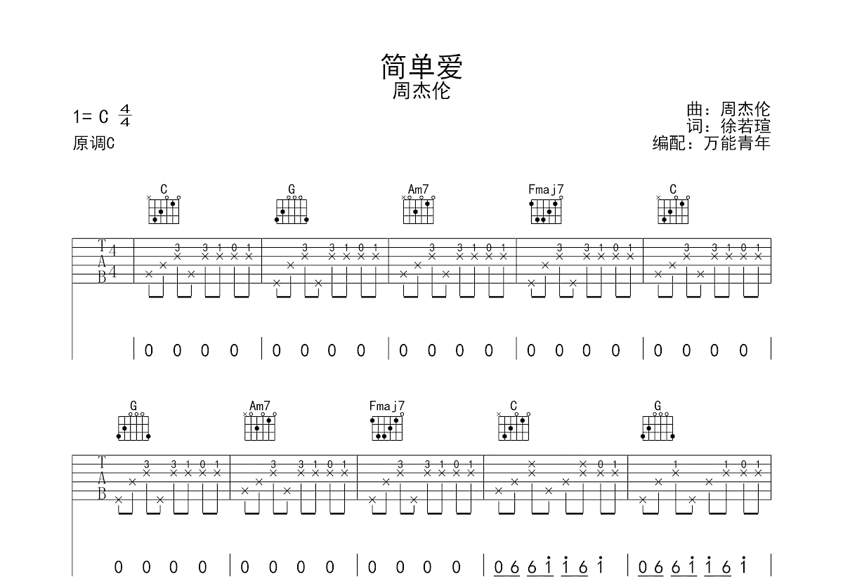 简单爱吉他谱预览图