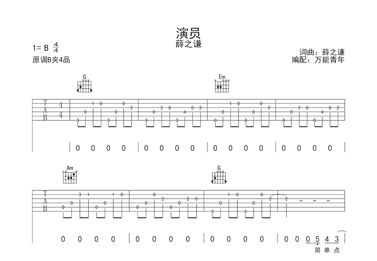 演员吉他谱预览图