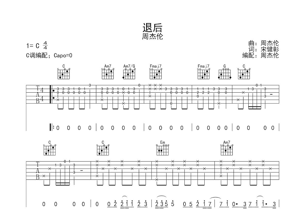 退后吉他谱预览图