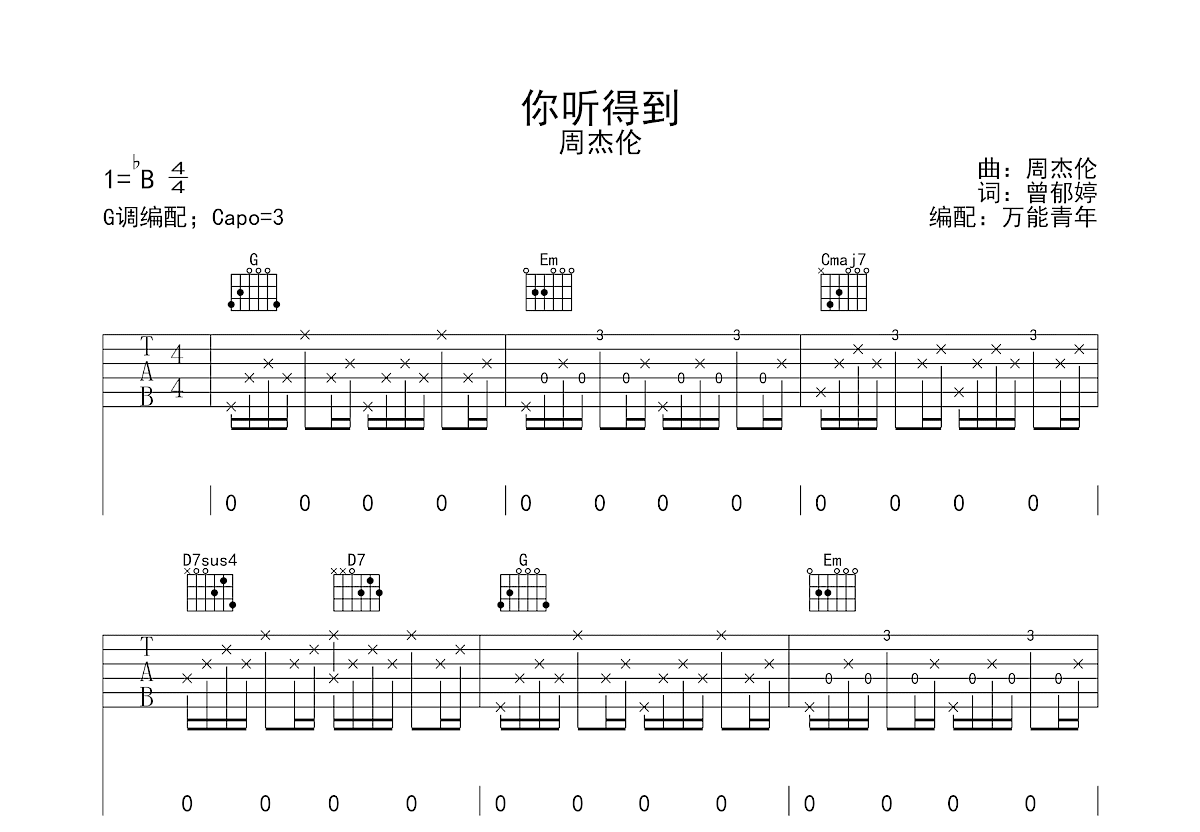 你听得到吉他谱预览图