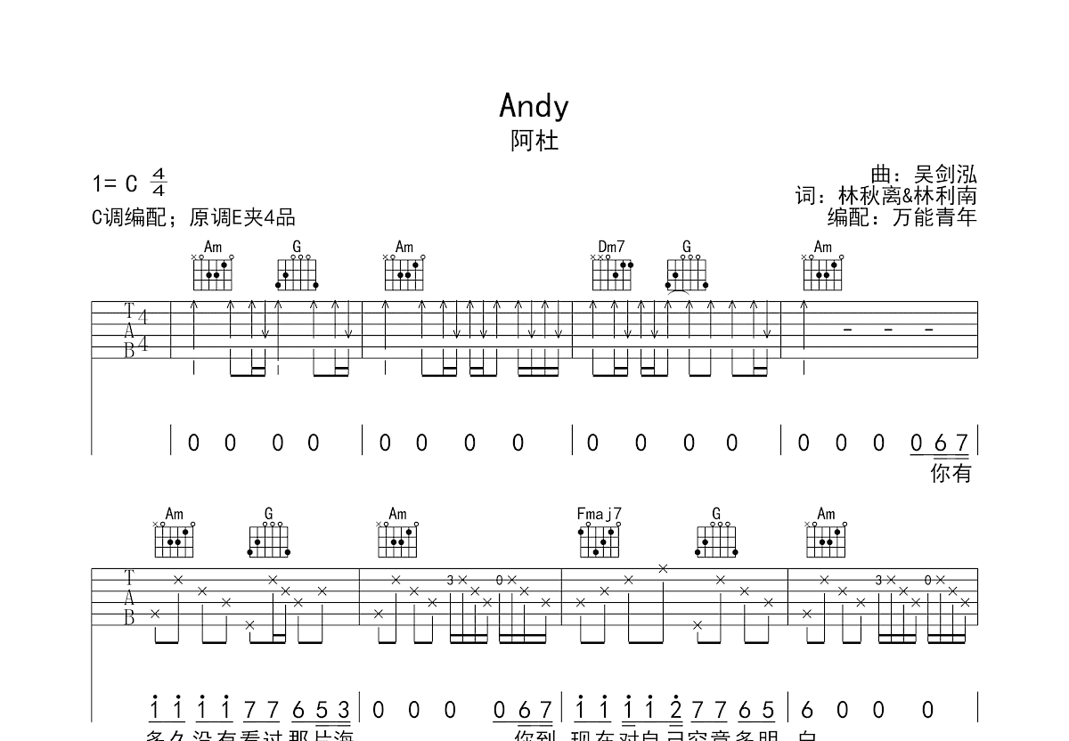 Andy吉他谱预览图