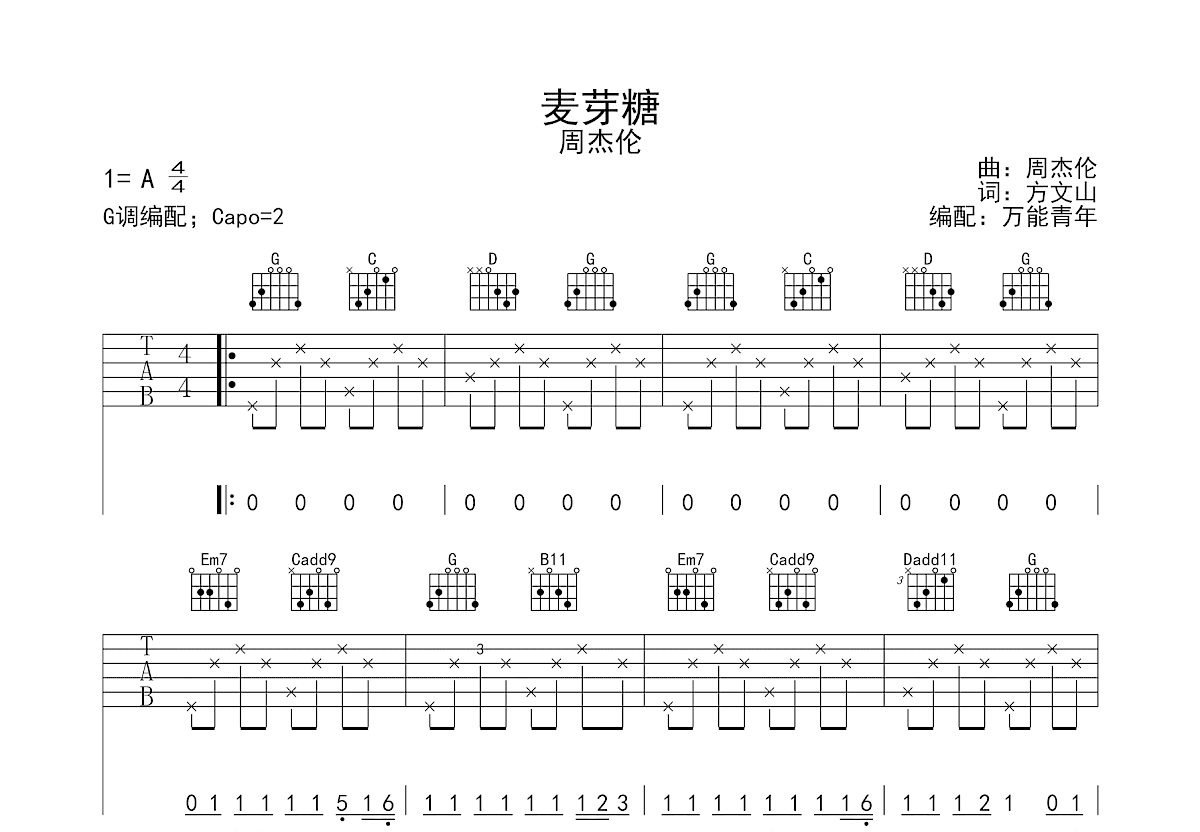 麦芽糖吉他谱预览图