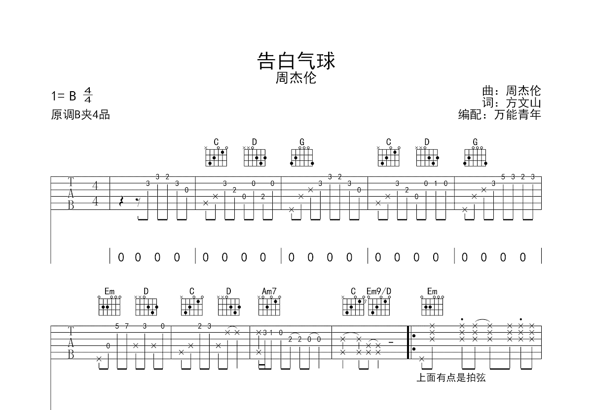 告白气球吉他谱预览图