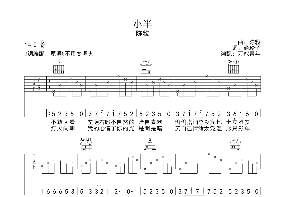 小半吉他谱预览图