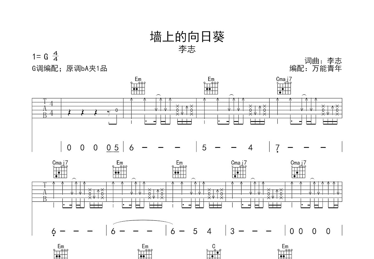 墙上的向日葵吉他谱预览图