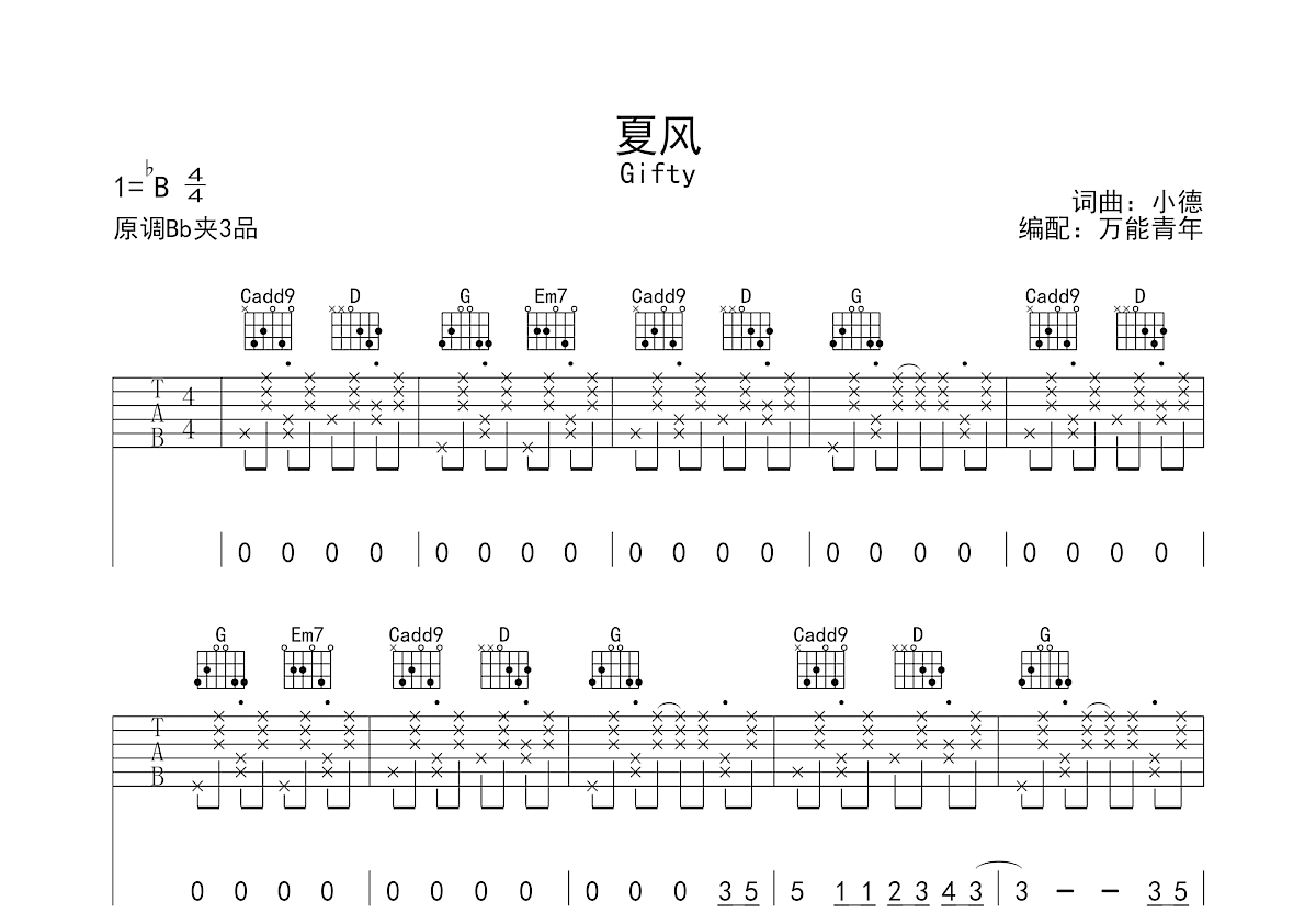 夏风吉他谱预览图