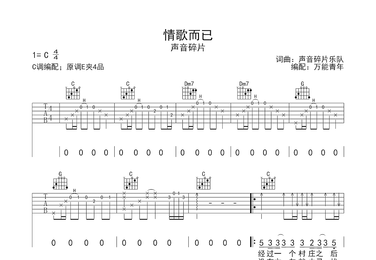 情歌而已吉他谱预览图