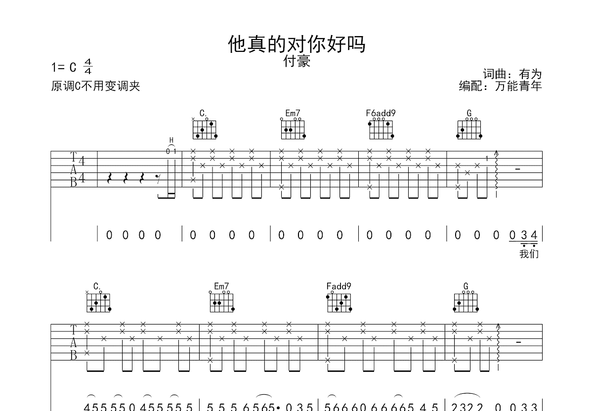 他真的对你好吗吉他谱预览图