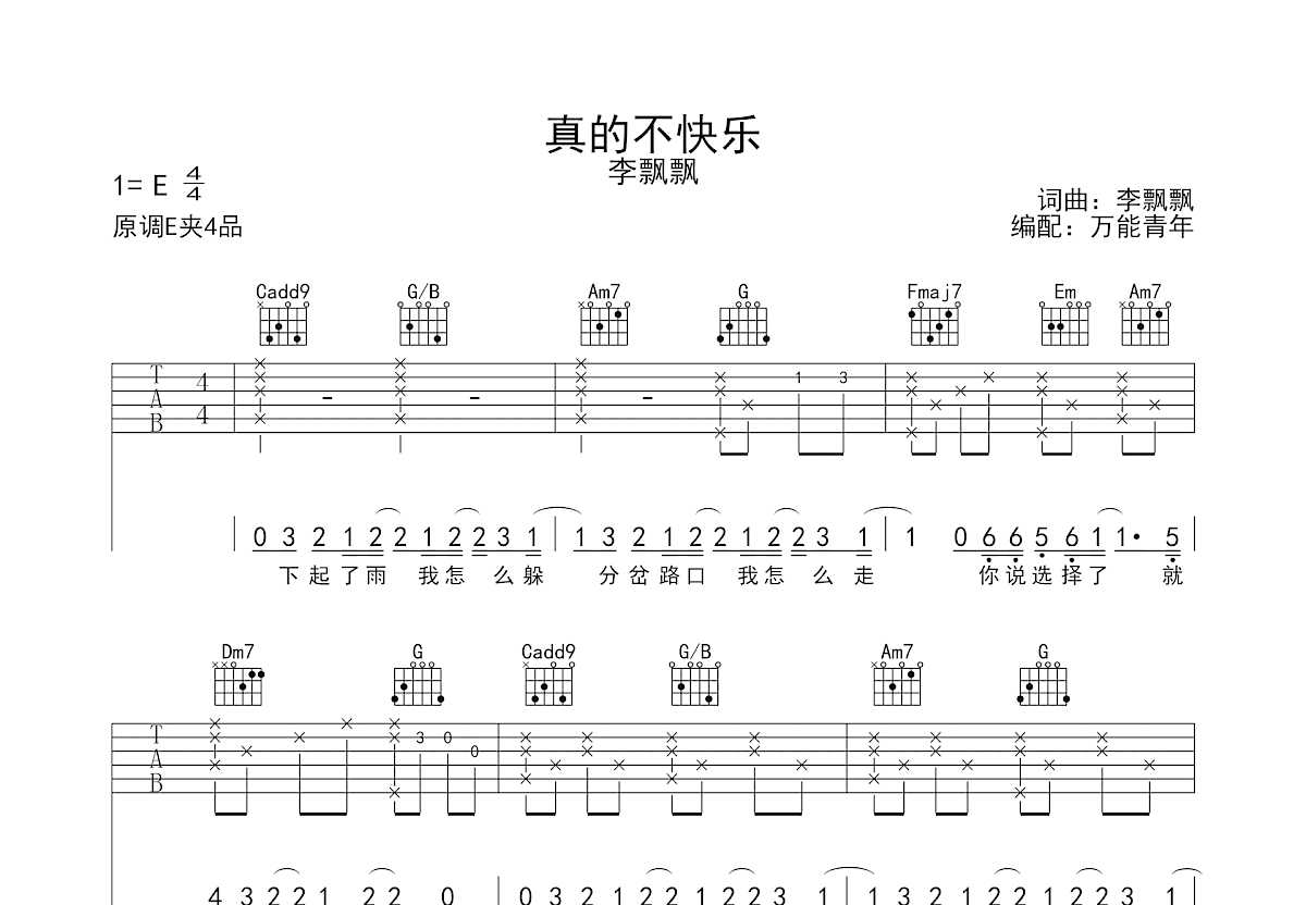 真的不快乐吉他谱预览图