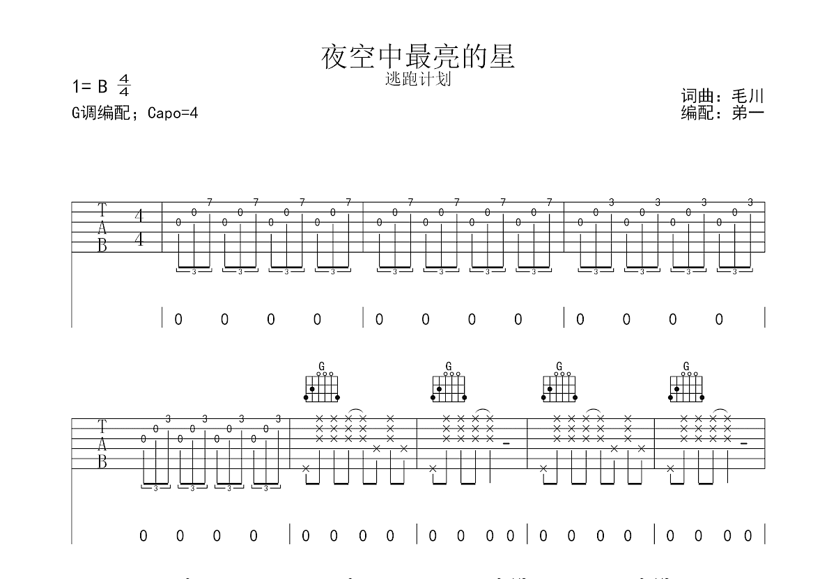 夜空中最亮的星吉他谱预览图
