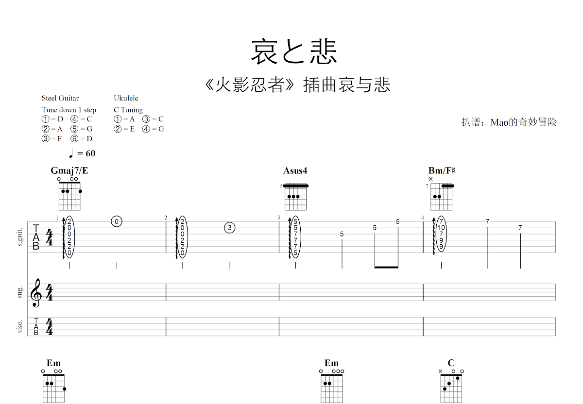 哀と悲 (哀与悲)吉他谱预览图