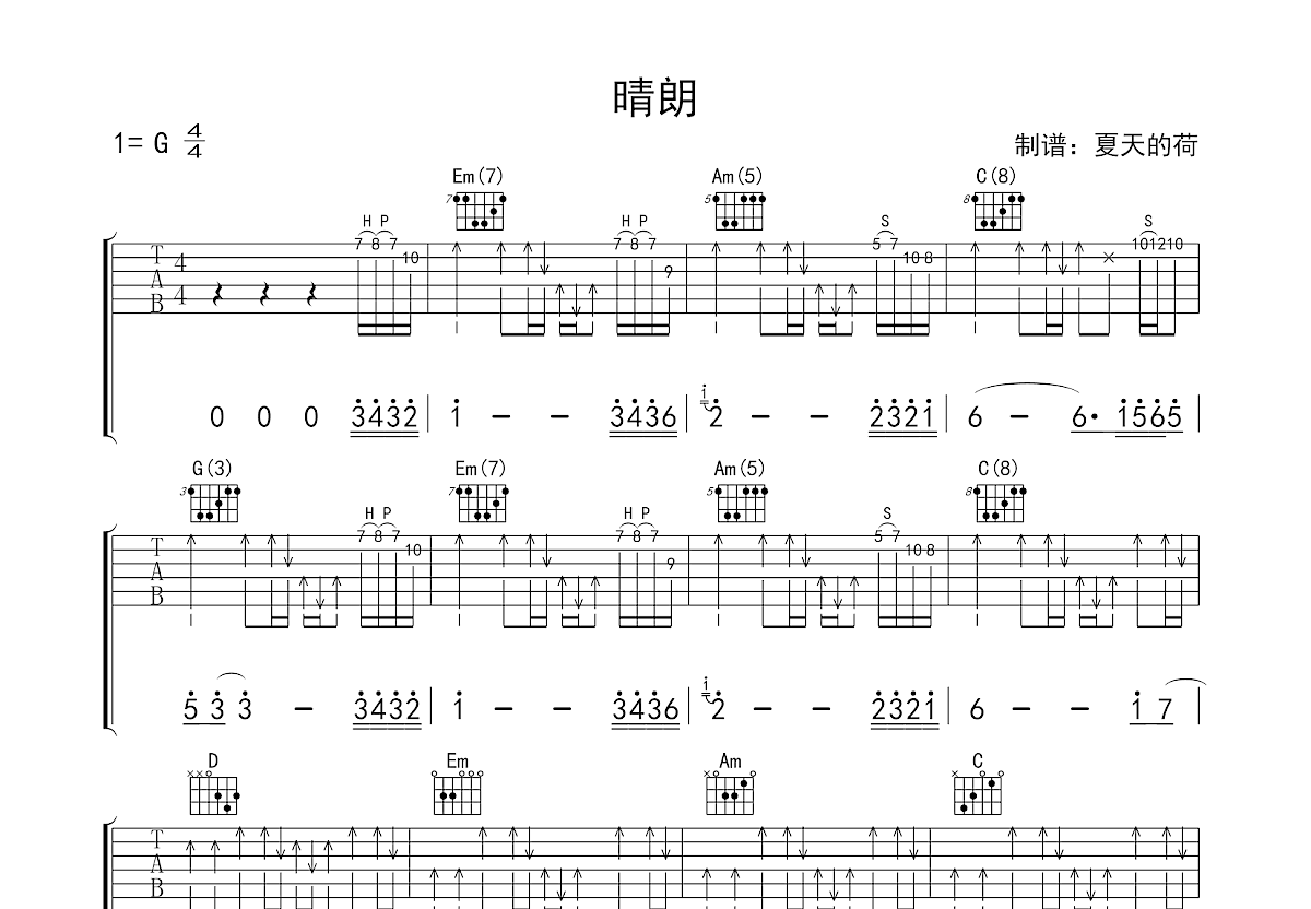 晴朗吉他谱预览图