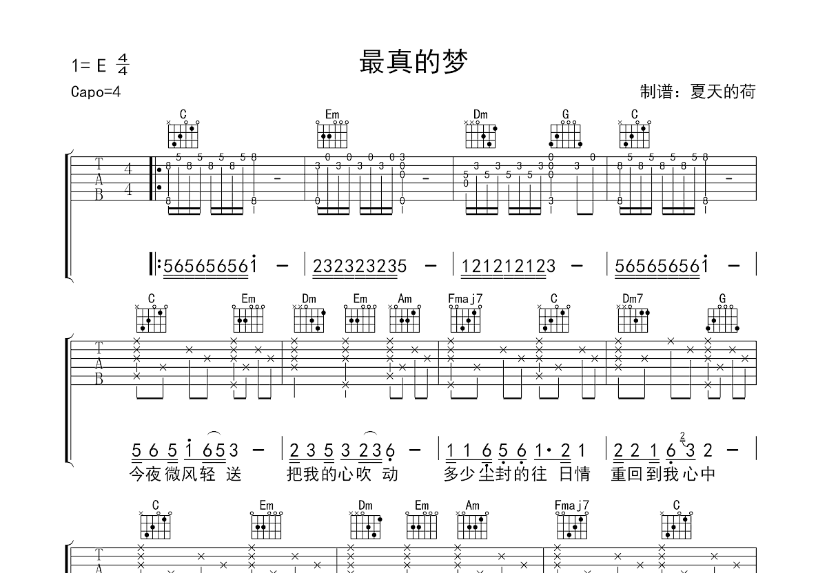 最真的梦吉他谱预览图