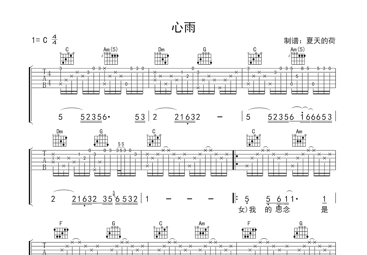 心雨吉他谱预览图