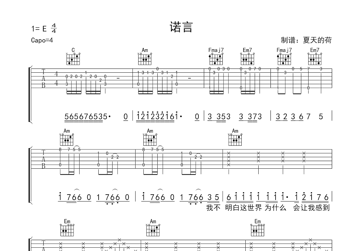 诺言吉他谱预览图