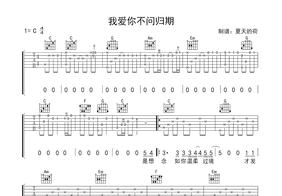 我爱你不问归期吉他谱预览图