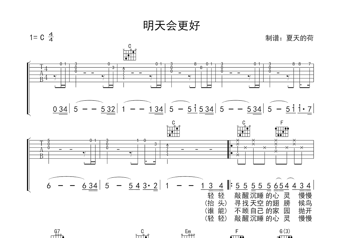 明天会更好吉他谱预览图