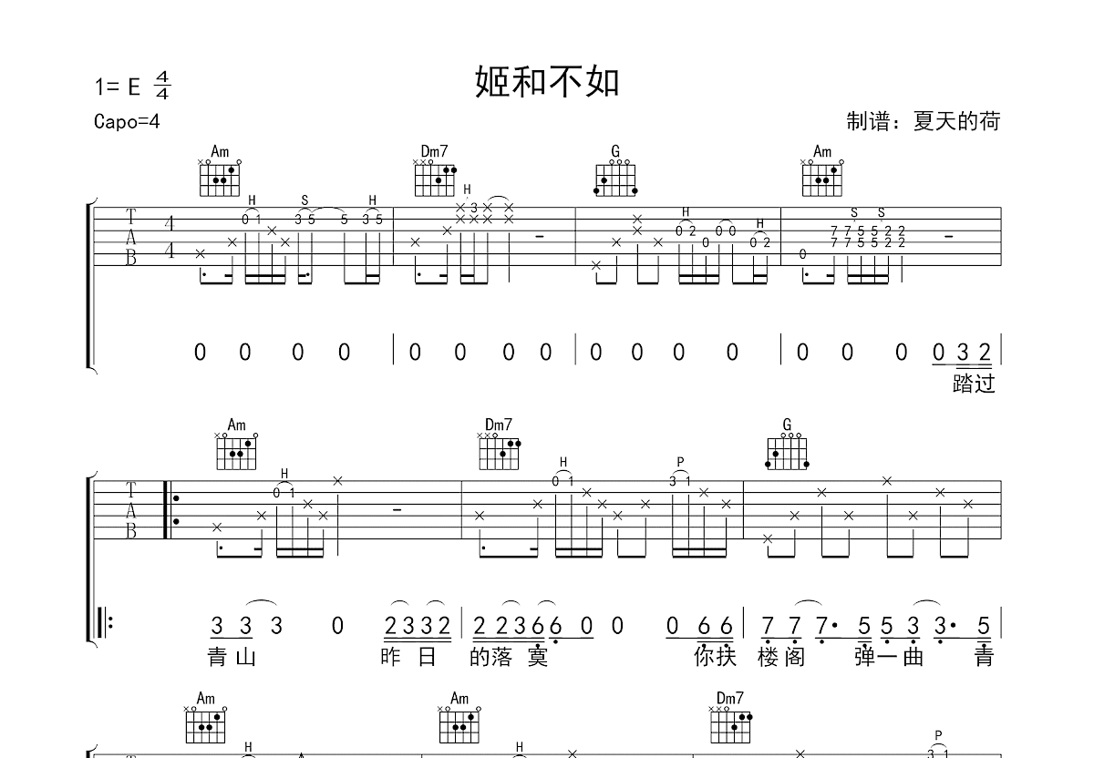 姬和不如吉他谱预览图