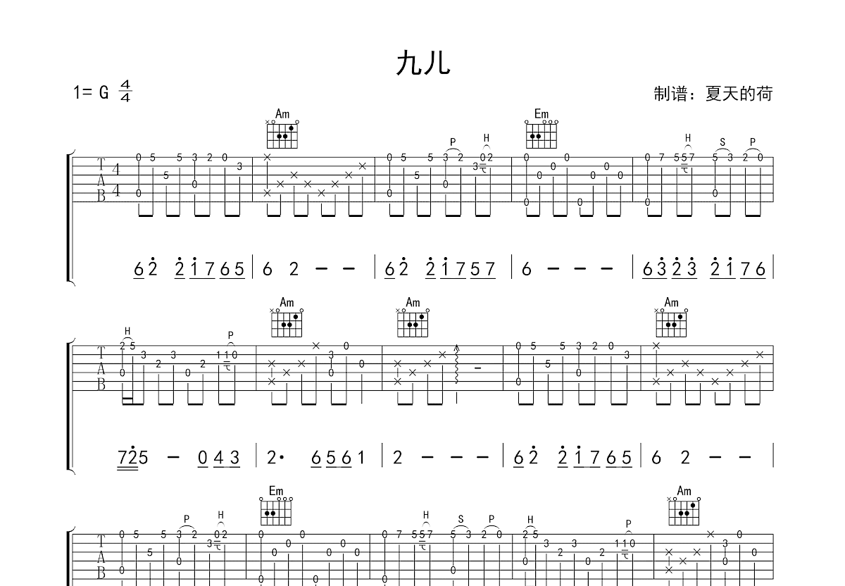 九儿吉他谱_韩红_G调指弹