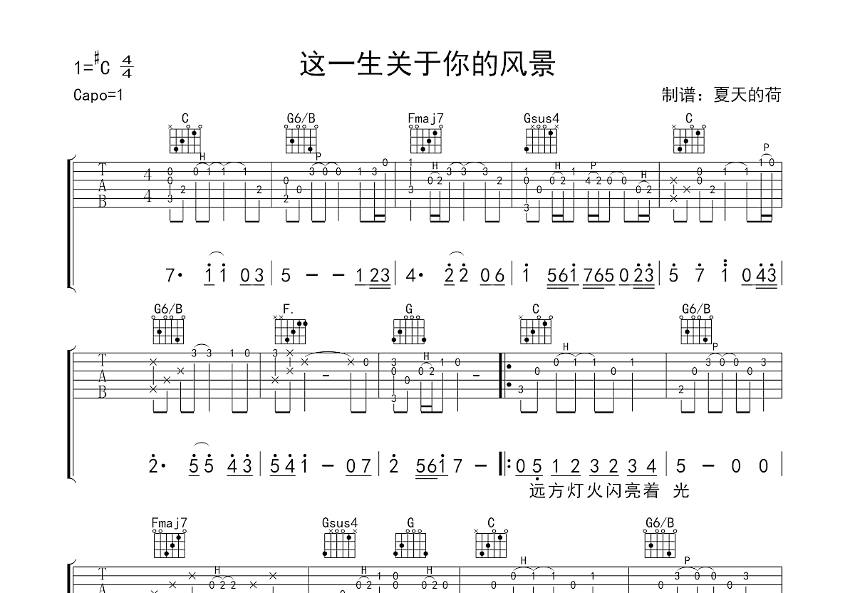 这一生关于你的风景吉他谱预览图