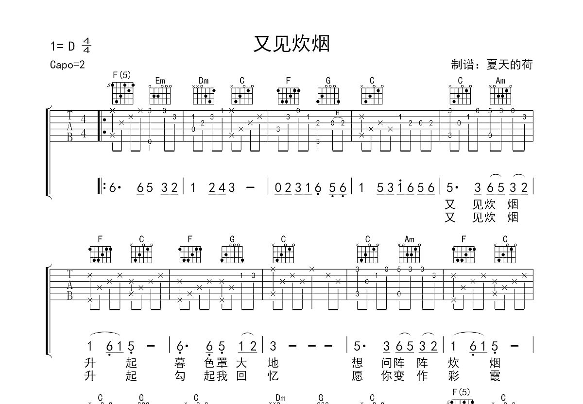 又见炊烟吉他谱预览图