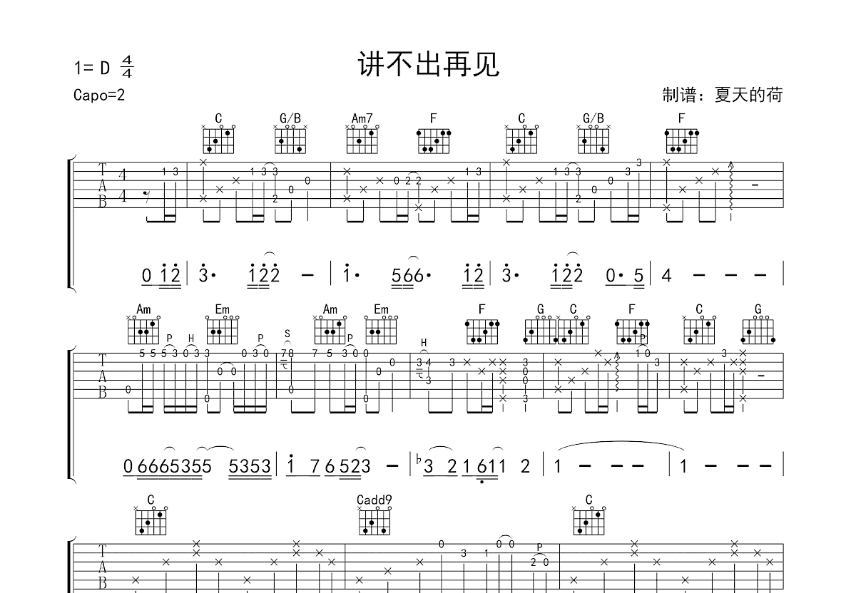 讲不出再见吉他谱预览图