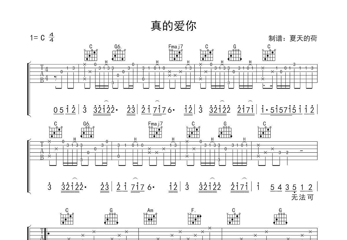 真的爱你吉他谱预览图