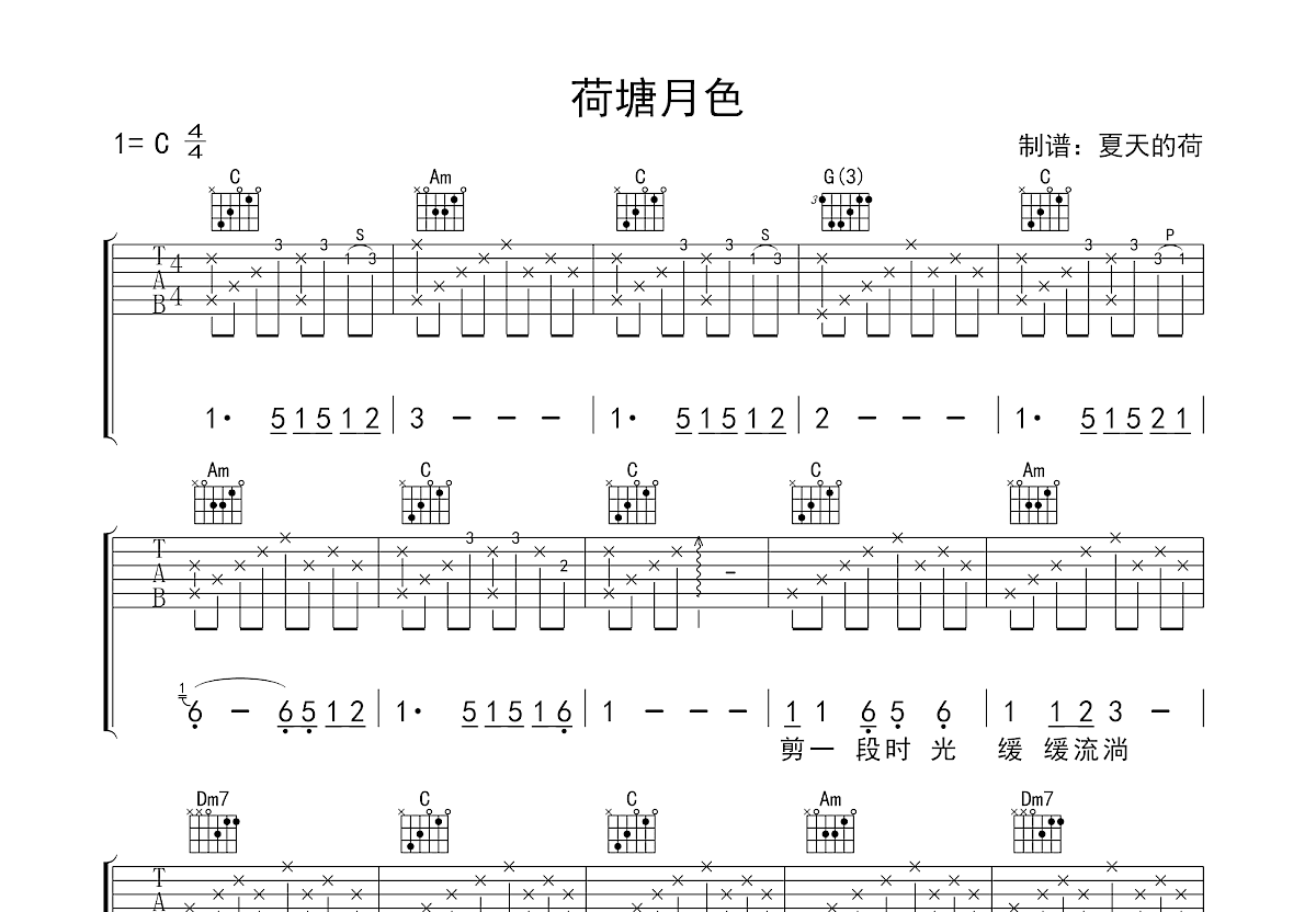 荷塘月色吉他谱预览图