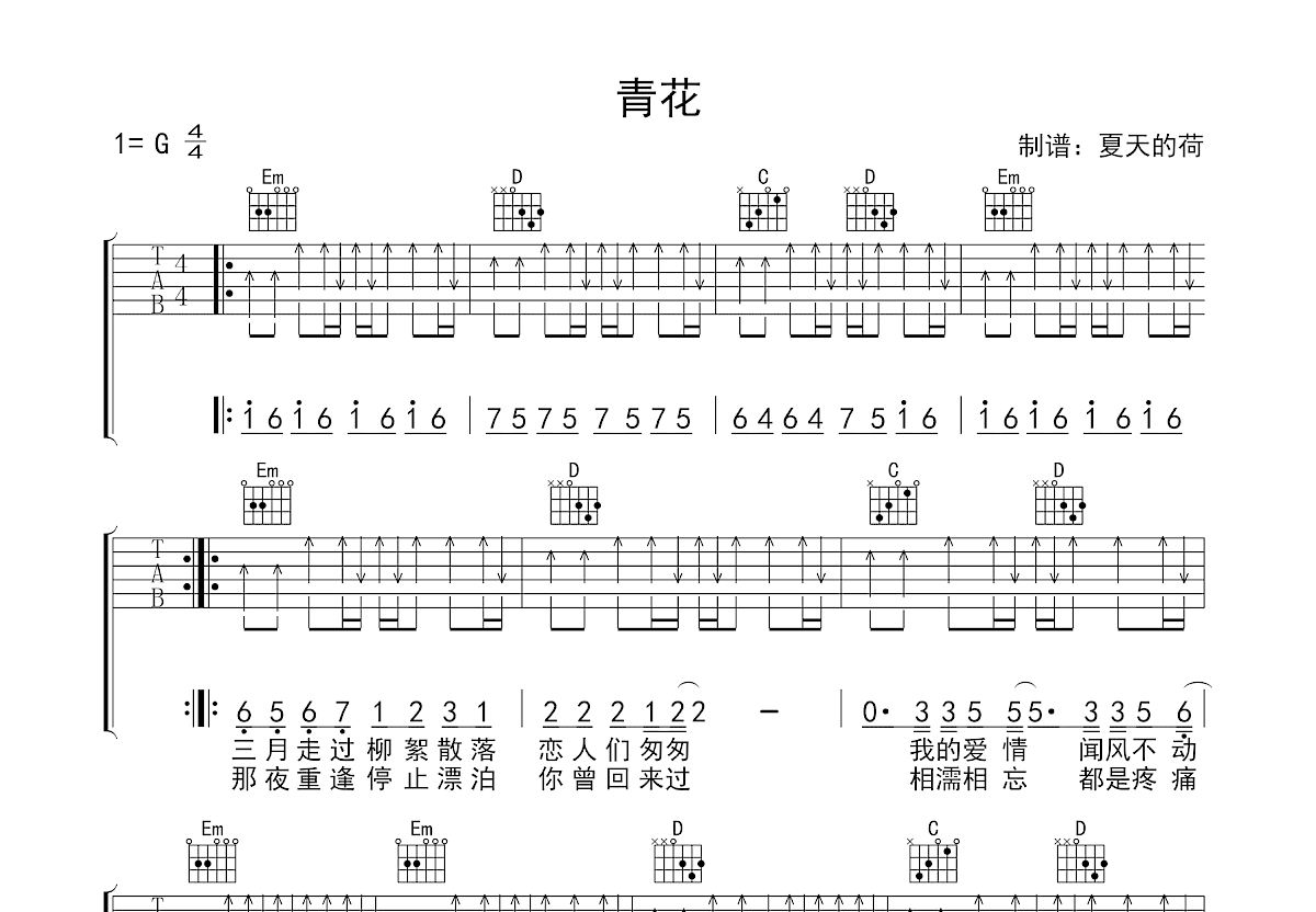 青花吉他谱预览图