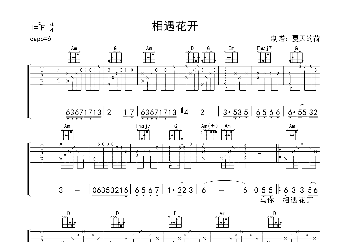 相遇花开吉他谱预览图