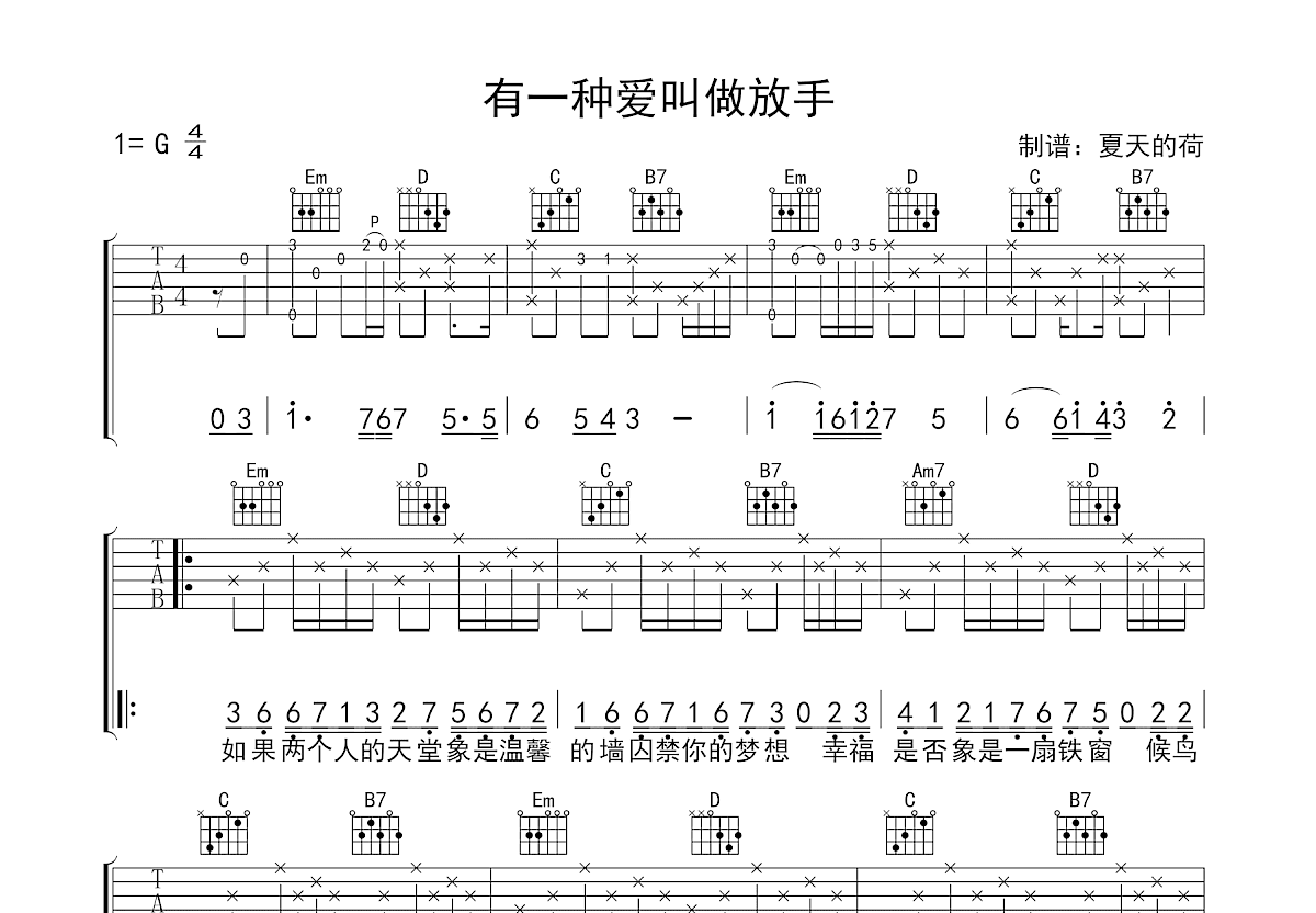 有一种爱叫做放手吉他谱_阿木_G调弹唱