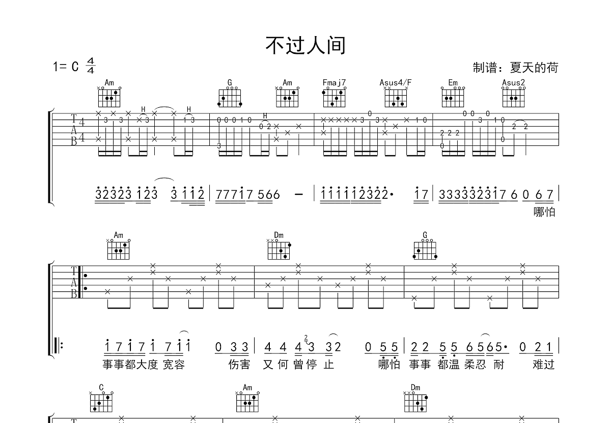 不过人间吉他谱预览图