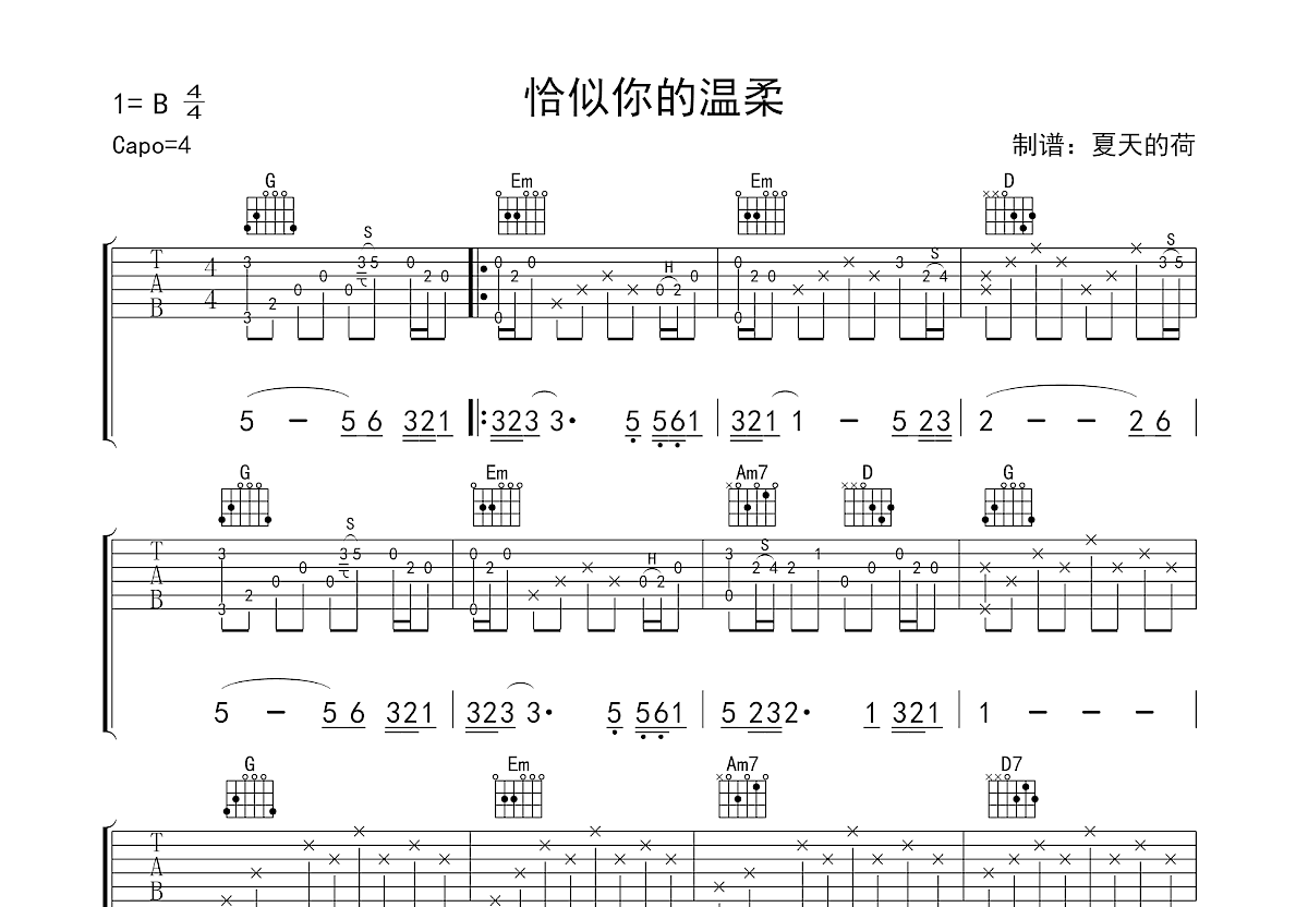 恰似你的温柔吉他谱预览图