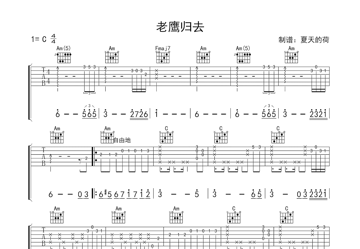 老鹰之歌吉他谱预览图