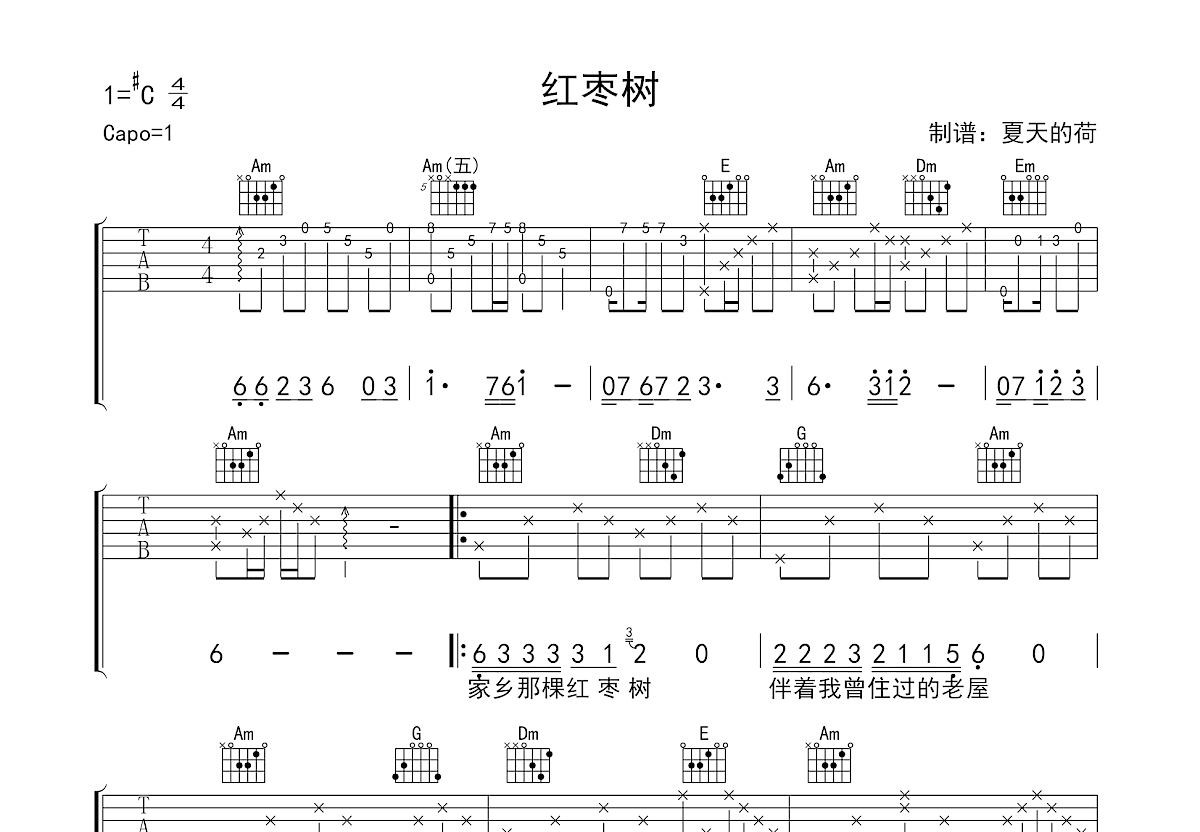 红枣树吉他谱预览图