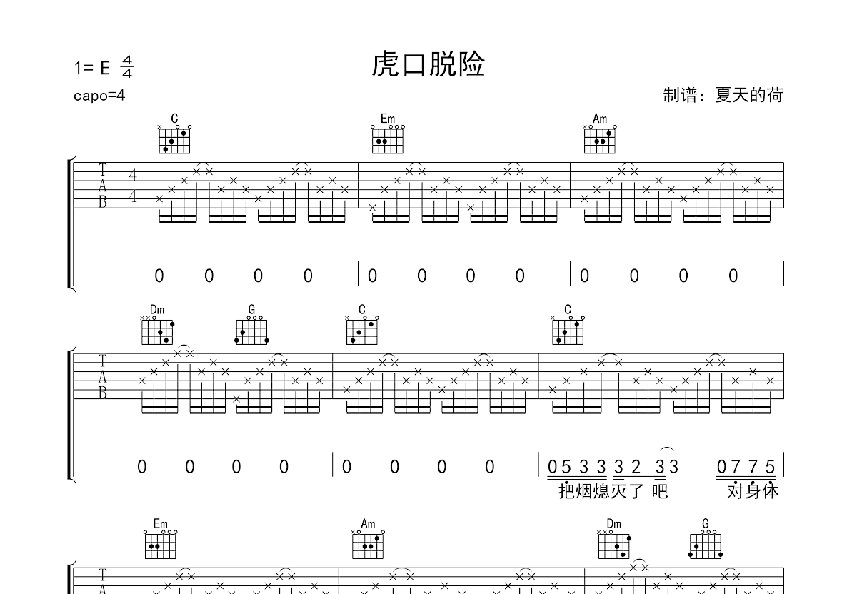 虎口脱险吉他谱预览图