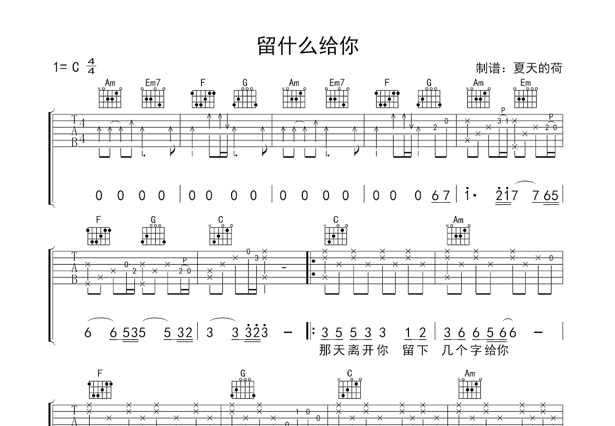 留什么给你吉他谱预览图